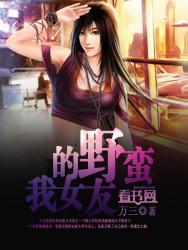 我的野蛮女友电影高清完整版