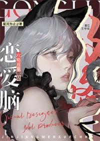 攻略对象全都ooc了