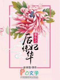 重生后王妃飘了笔趣阁