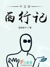 不正经txt