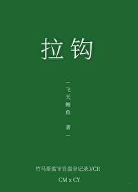 拉钩青梅竹马在线阅读