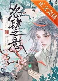 大师兄他跑路了三十九章