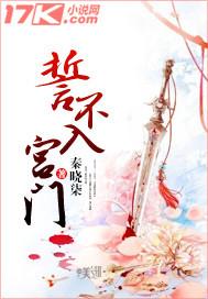 贵妃不入冷宫门