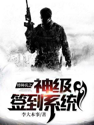 特种兵之超级猎人系统