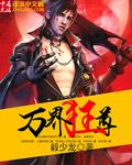 万界神尊笔趣阁无弹窗