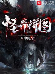 怪异拼图百科