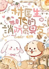 医生和消防员