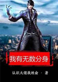 四合院我有无数分身