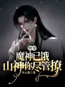 快穿魔神大人