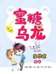 蜜糖乌龙百度