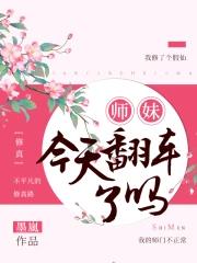 小师妹今天也很神秘
