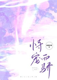 恃宠而骄[娱乐圈