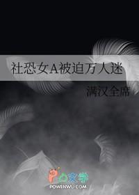 当社恐被迫万人迷之后78