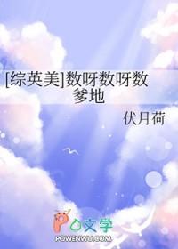 数呀数呀数星星1234567这是什么歌