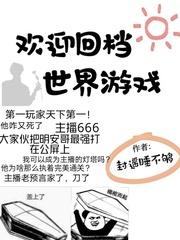 欢迎回归世界游戏 百度