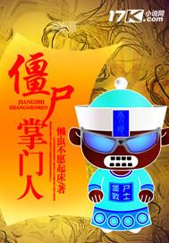 僵尸idol
