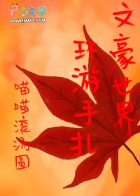 文豪游戏