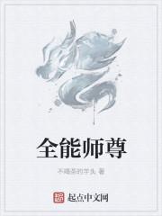 全能天师