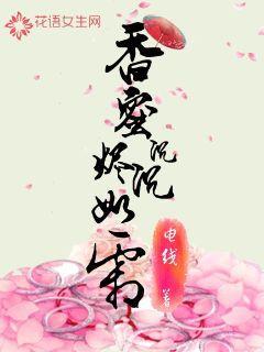 香蜜沉沉烬如霜视频