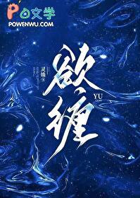 欲缠难罢休免费阅读全文