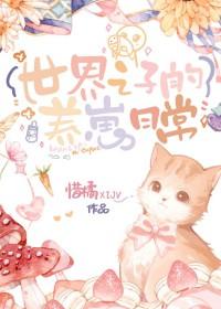 世界之子是什么