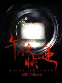 午夜剧场快点阅读
