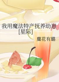 我用魔法称霸逃生游戏在线