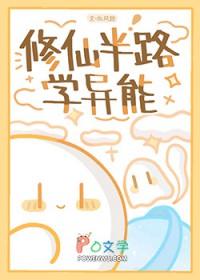 半修仙缘半修君