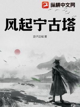 宁古塔的梗