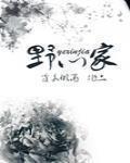 战国野心家