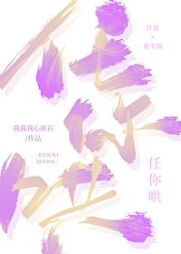 任你哄 作者我我我心匪石