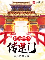 随身带个传奇系统