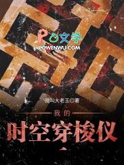 我的时空穿梭手机百科