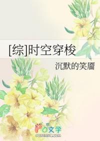 时空穿越着