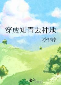 穿越成知青带