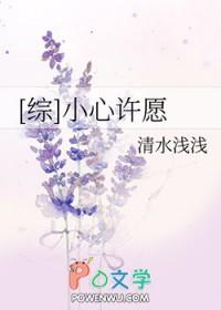 小心许愿