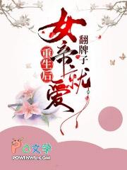 女帝她被丞相叼走了