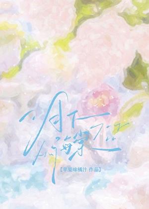 月下海棠歌曲
