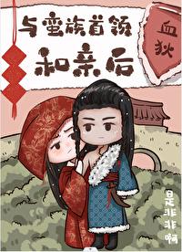 替嫁给退婚流男主笔趣