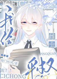 雄虫不是omega免费