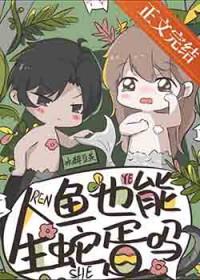 人鱼有生殖腔吗