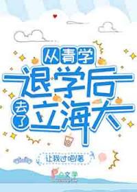 网王重回立海大