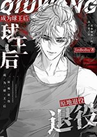 球王归来