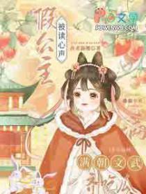 假公主真驸马