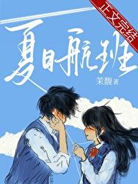 夏秋航班