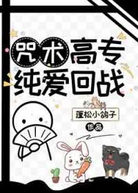 综漫咒术回战非常可爱