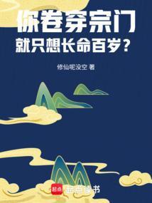 你卷穿宗门