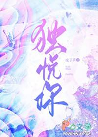 独悦是什么牌子