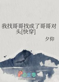 哥哥我找到你了