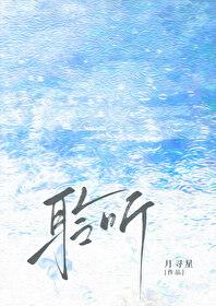 聆听心音作文